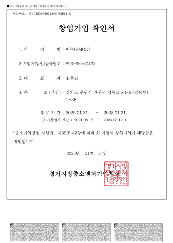 창업기업 확인서