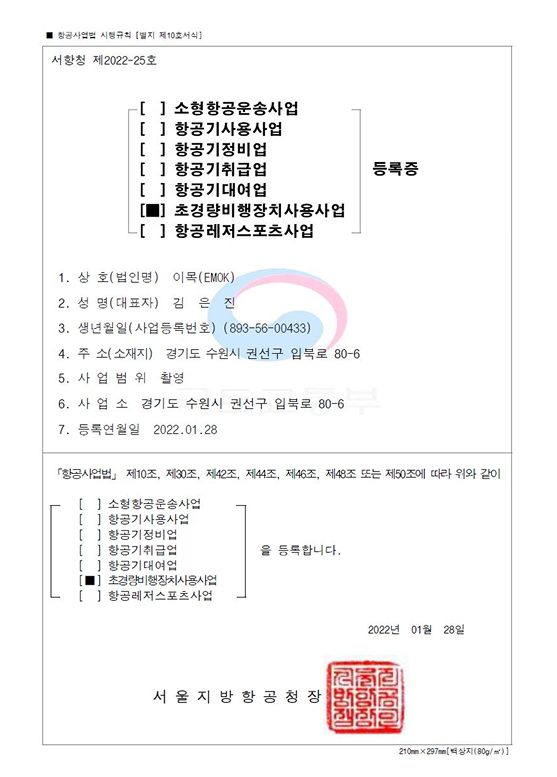 드론사업신고서